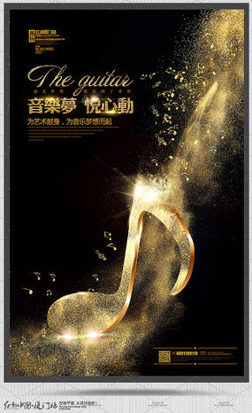 音樂夢想，旅途相伴——紅動中國音樂夢想主題旅游廣告設計素材