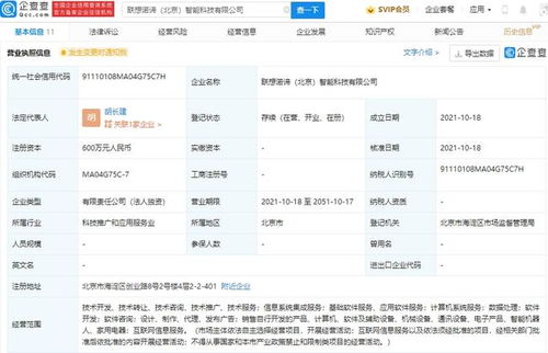 聯想成立智能科技公司，拓展互聯網信息服務新篇章